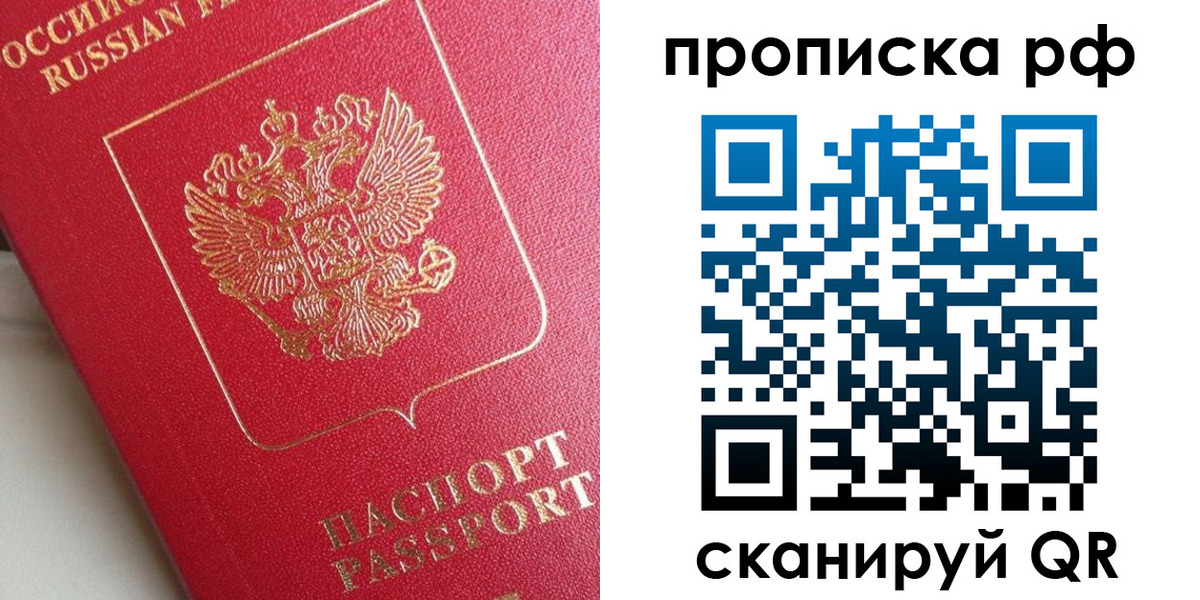 прописка в Калининске